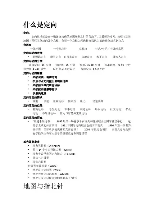 定向越野课件