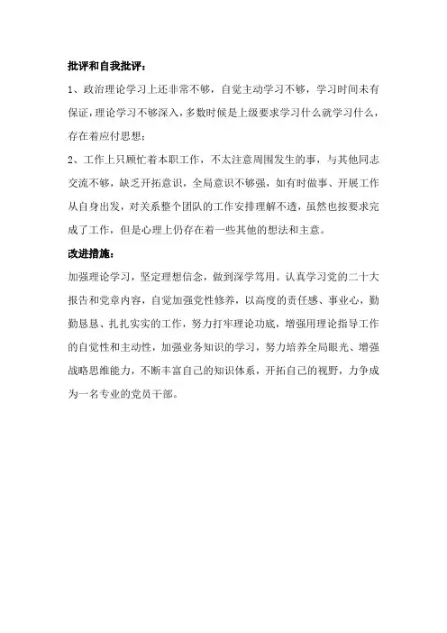 党员的批评和自我批评