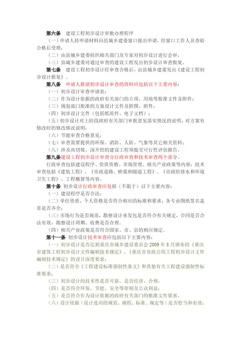 (正)初步设计审查程序