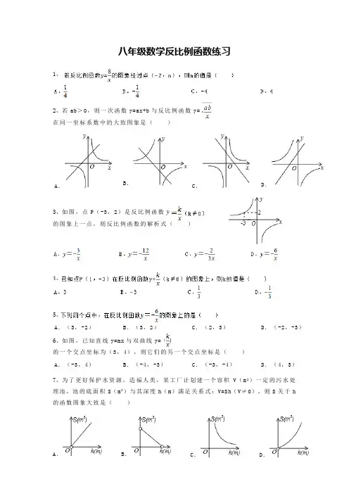 八年级数学反比例函数练习
