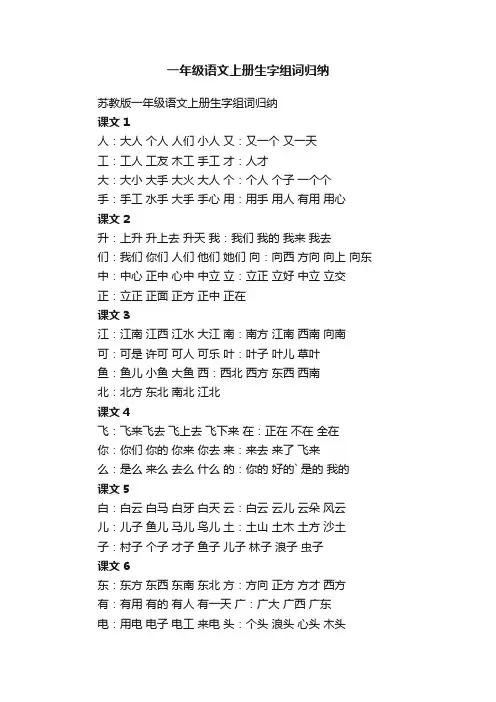 一年级语文上册生字组词归纳
