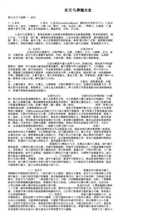 观赏鸟养殖大全