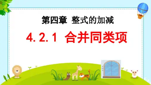 合并同类项ppt课件