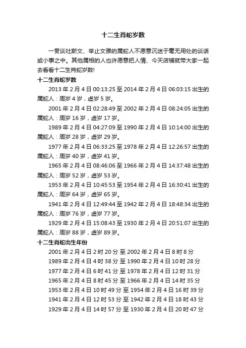 十二生肖蛇岁数