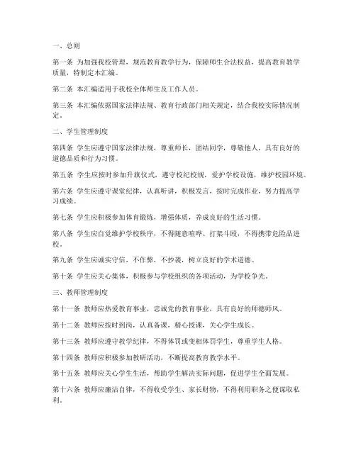 小学学校规章制度汇编范本