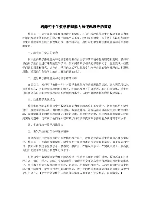 培养初中生数学推理能力与逻辑思维的策略