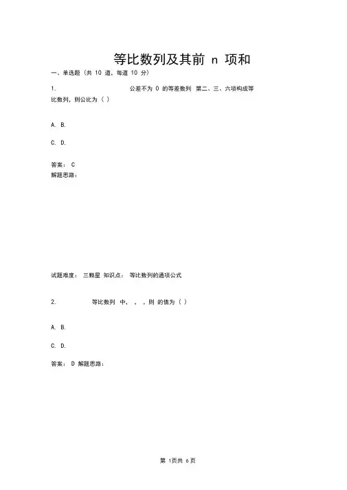 等比数列及其前n项和(含答案)