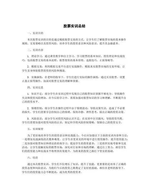 股票实训总结