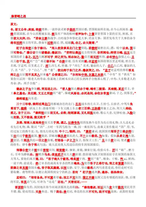 秦晋崤之战原文翻译知识解析