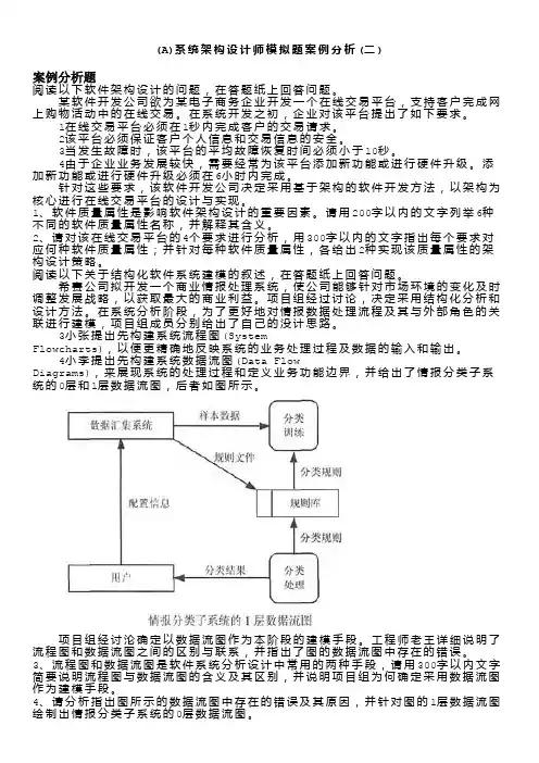 计算机水平考试-(a)系统架构设计师模拟题案例分析(二)