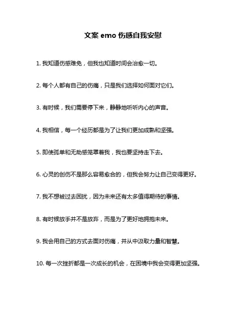 文案emo伤感自我安慰