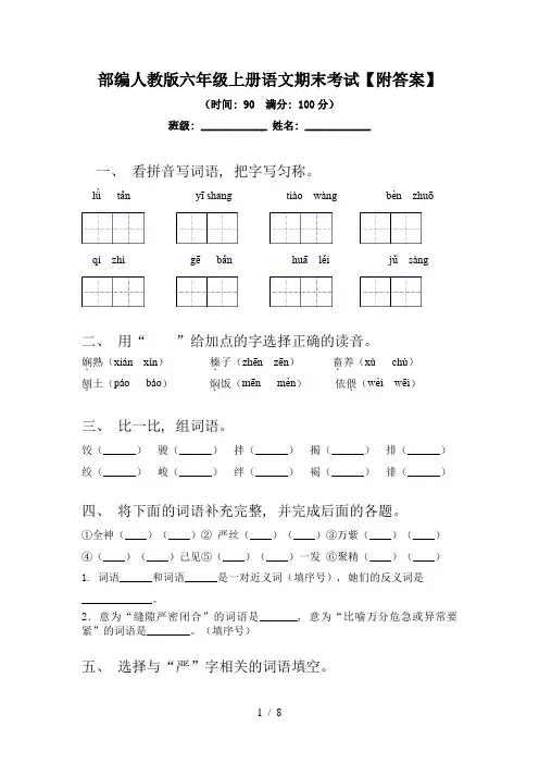 部编人教版六年级上册语文期末考试【附答案】