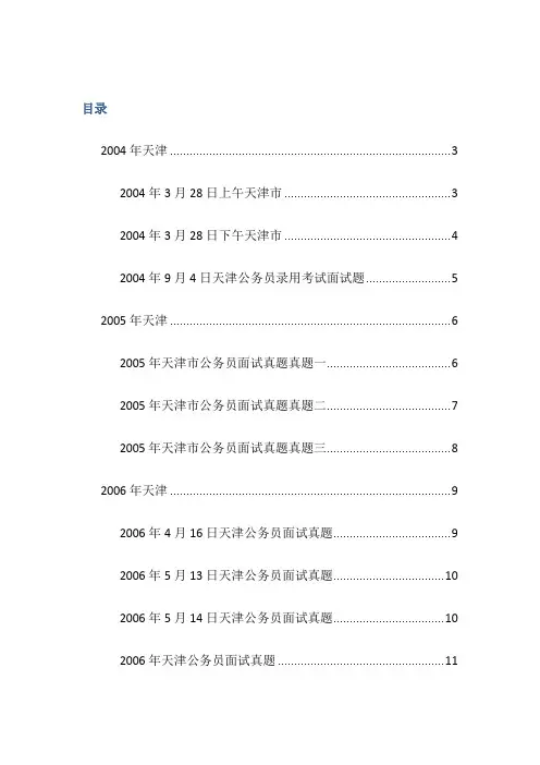 09   公务员 天津 面试 真题 20100512