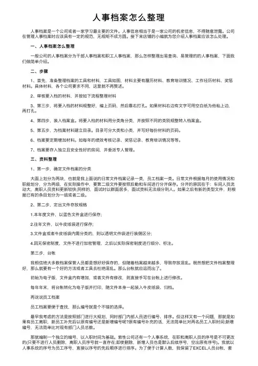 人事档案怎么整理