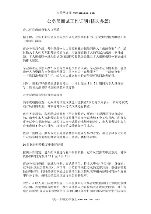 公务员面试工作证明(精选多篇)
