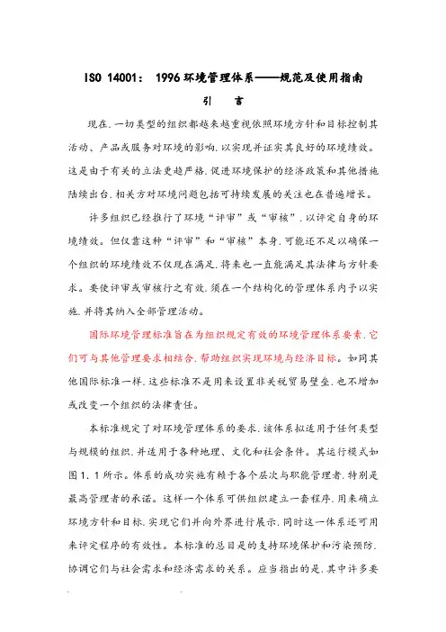 ISO140001环境质量管理体系