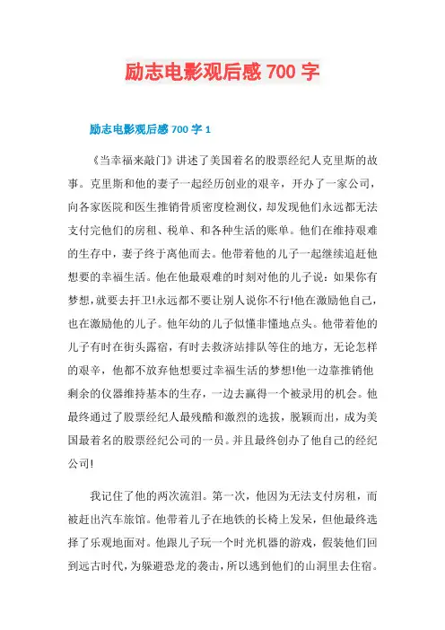 励志电影观后感700字