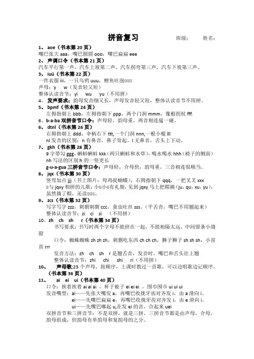 拼音复习