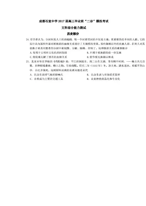 四川省成都市石室中学2017届高三二诊模拟考试文科综合-历史试题