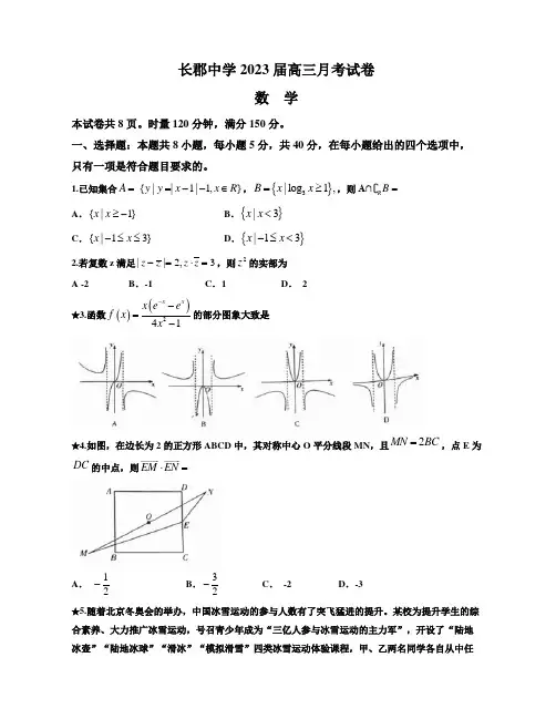 湖南省长沙市长郡中学2022-2023学年高三上学期月考 数学