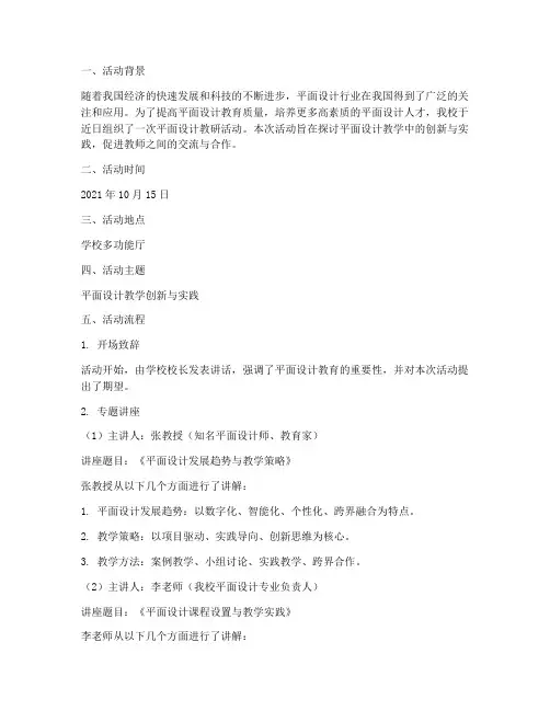 平面设计教研活动纪录
