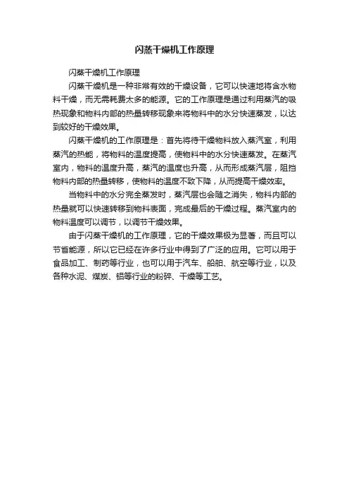 闪蒸干燥机工作原理