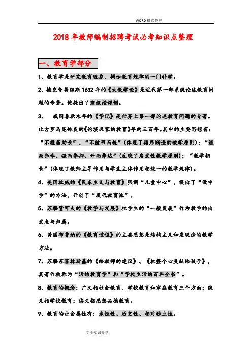 2018年教师编制考试招聘必考知识点整理