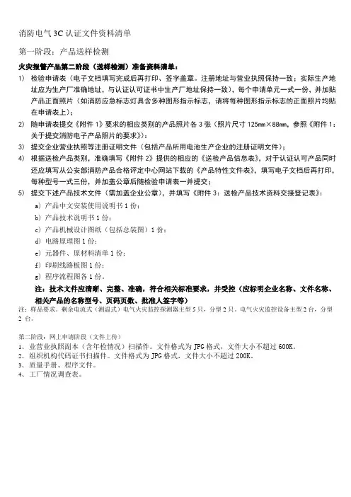 消防电气3C认证文件资料清单