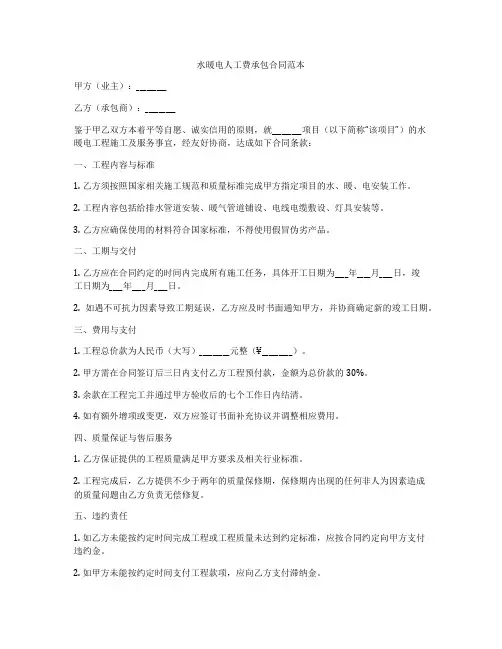 水暖电人工费承包合同范本