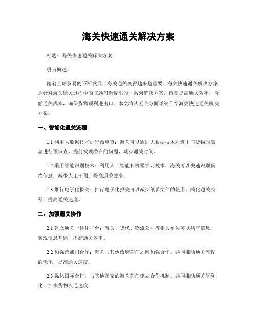 海关快速通关解决方案