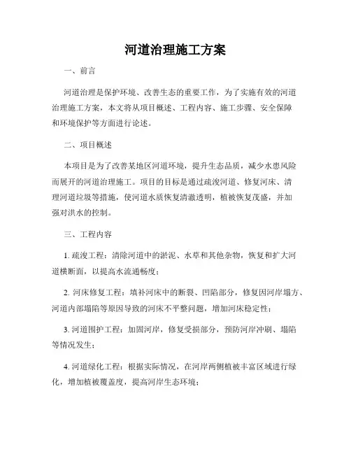 河道治理施工方案