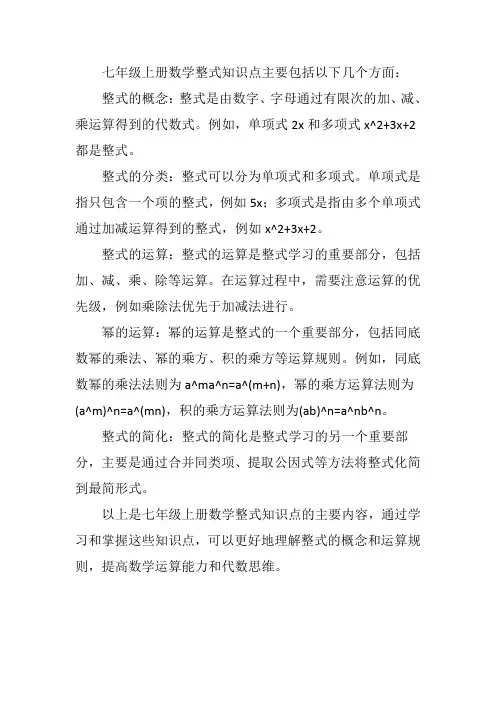 七年级上册数学整式知识点