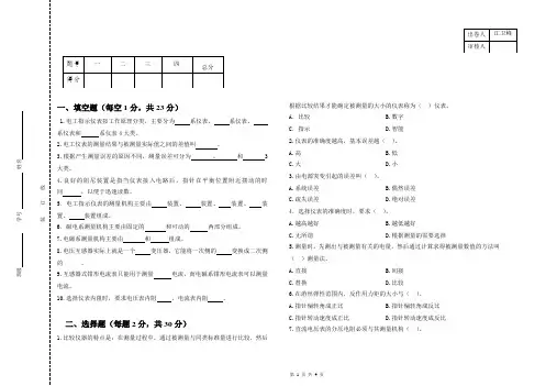 电工仪表与测量试卷(电气111)