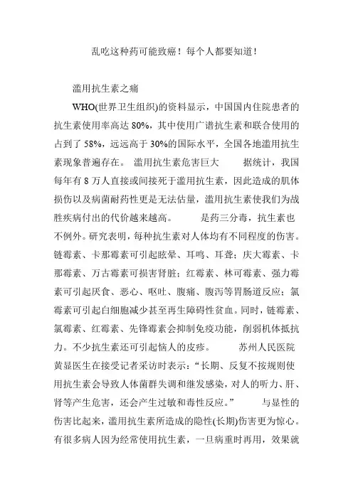 乱吃这种药可能致癌!每个人都要知道!