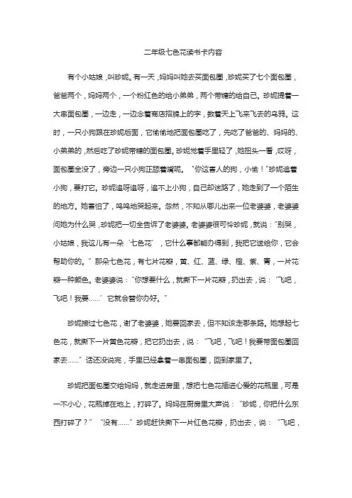 二年级七色花读书卡内容
