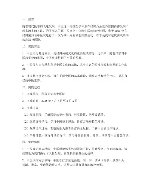 去中医院的社会实践报告