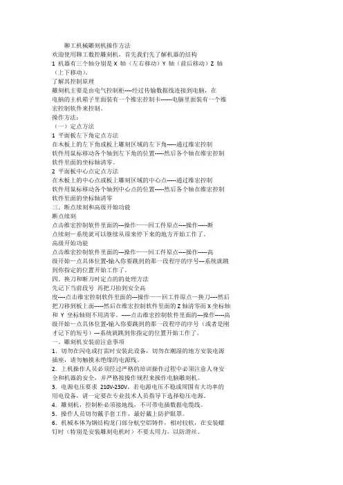 维宏系统雕刻机电子版使用教程