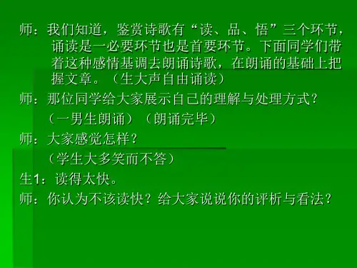 雨巷教学实录