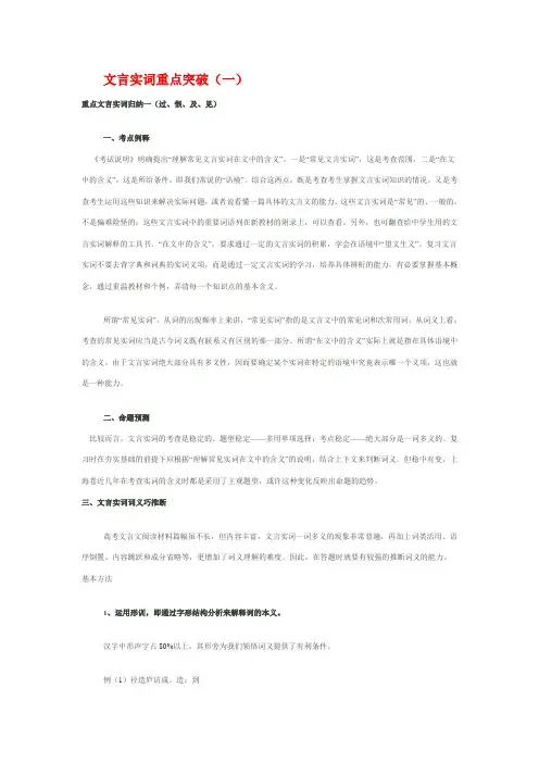 文言实词重点突破
