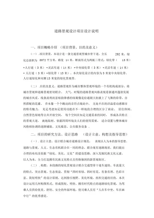 道路绿化设计说明