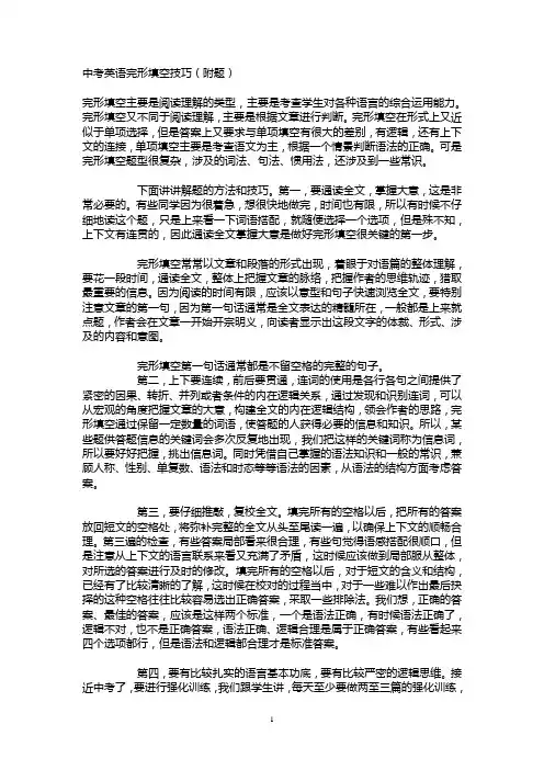 中考英语完形填空技巧(附题)