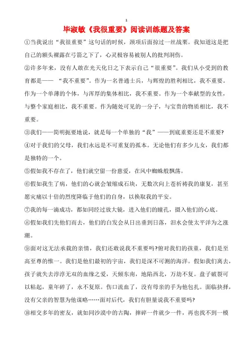 毕淑敏我很重要练习题