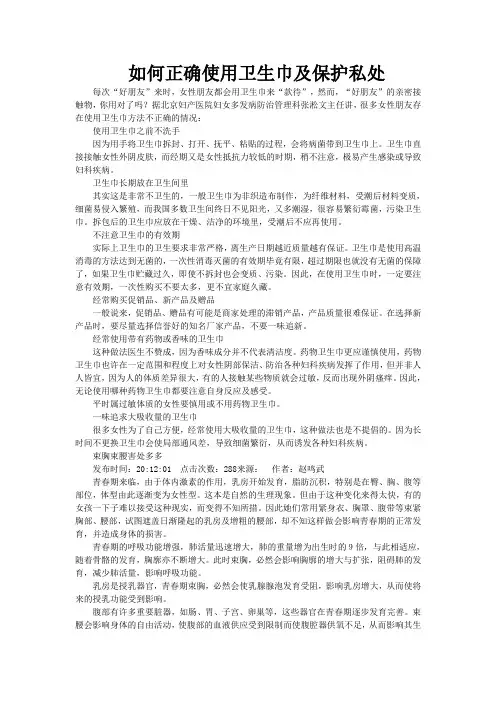 如何正确使用卫生巾及保护私处