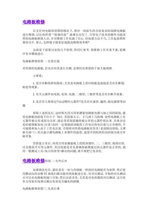 电路板维修
