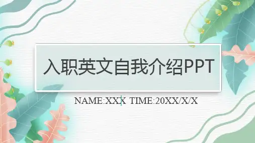 小清新手绘入职英文自我介绍PPT动态课件