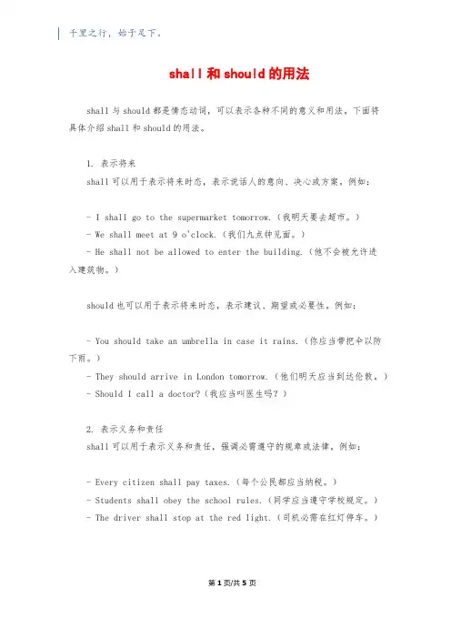 shall和should的用法