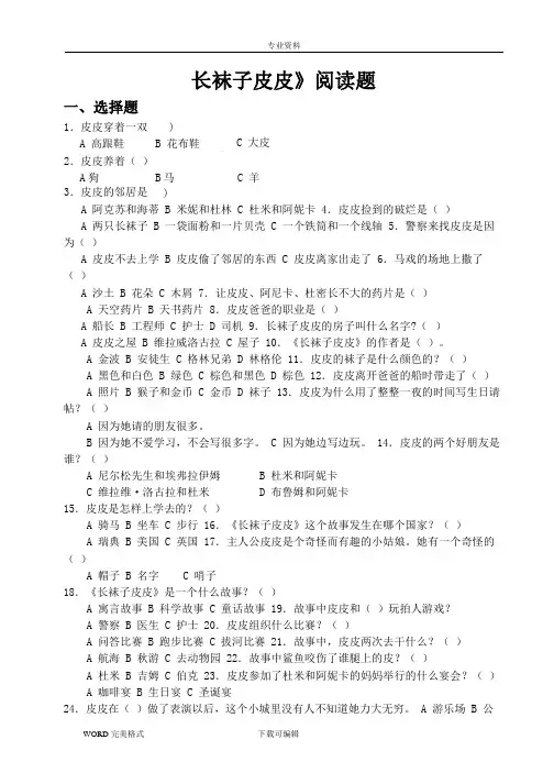《长袜子皮皮》阅读题及答案解析