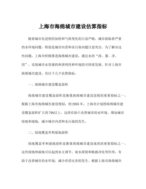 上海市海绵城市建设估算指标