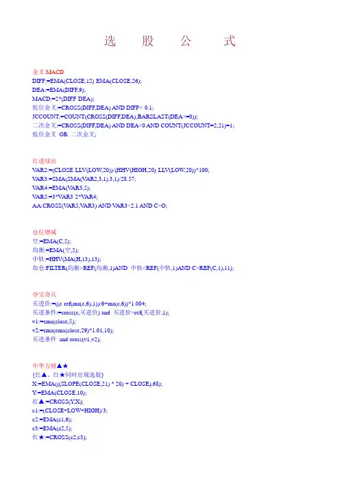 大智慧经典版 指标及选股公式