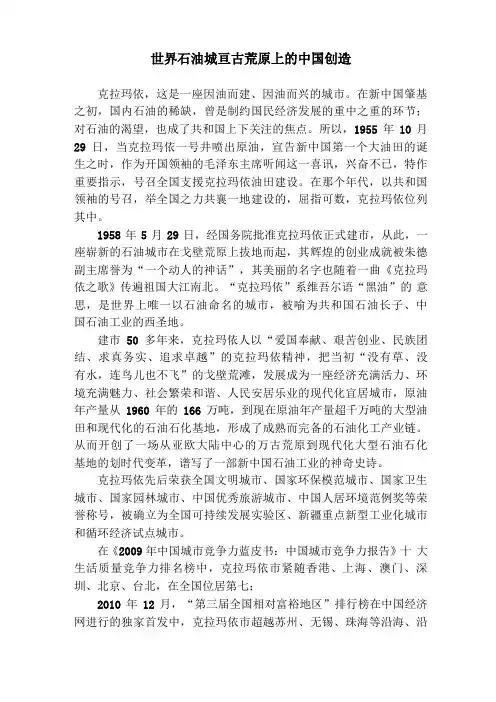 克拉玛依介绍